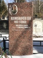 Комбаров П.И.